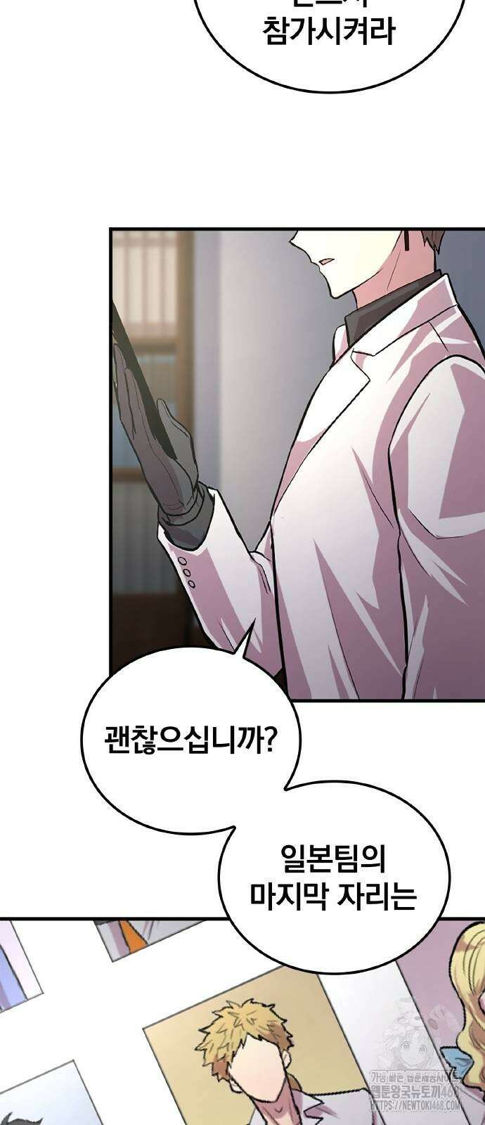 폐급 현자, UR스킬로 인생역전 24화 79