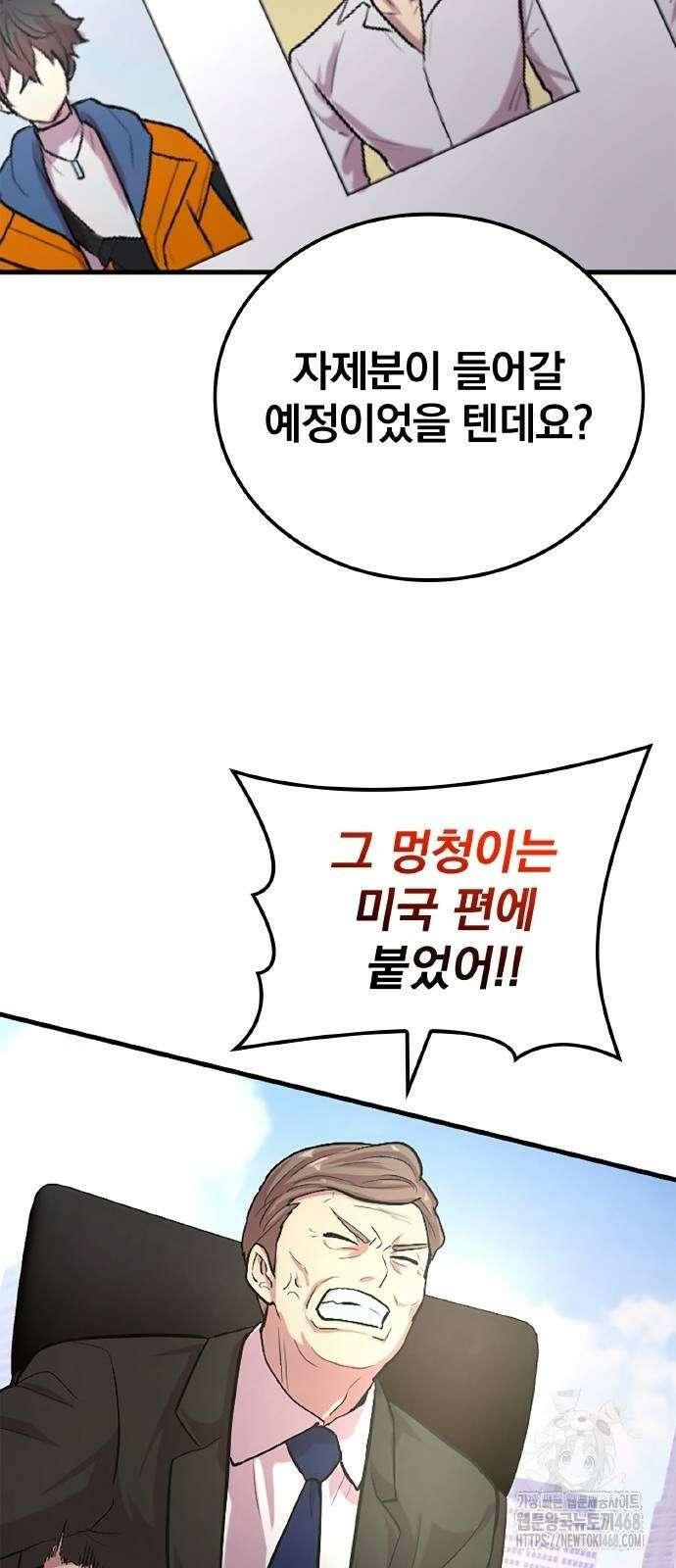 폐급 현자, UR스킬로 인생역전 24화 80