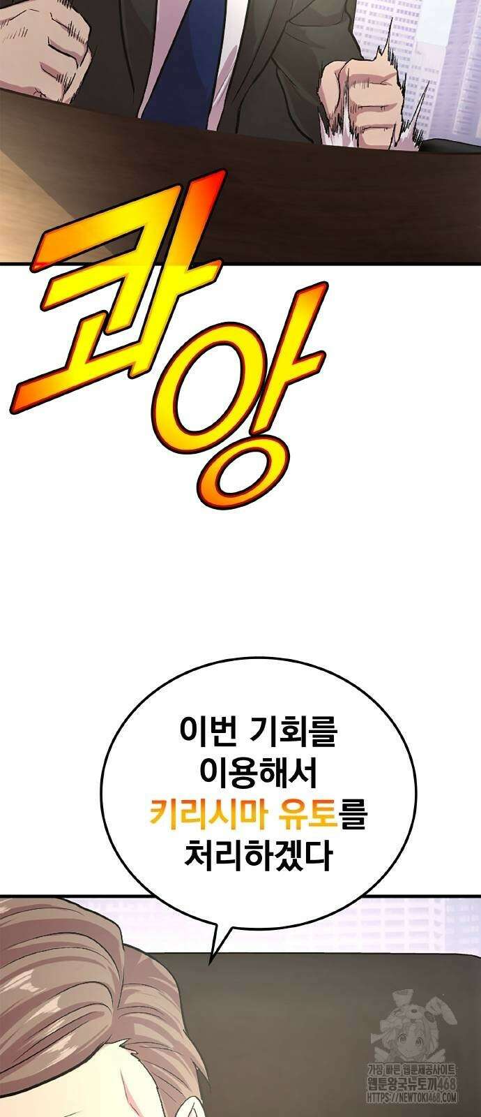 폐급 현자, UR스킬로 인생역전 24화 81