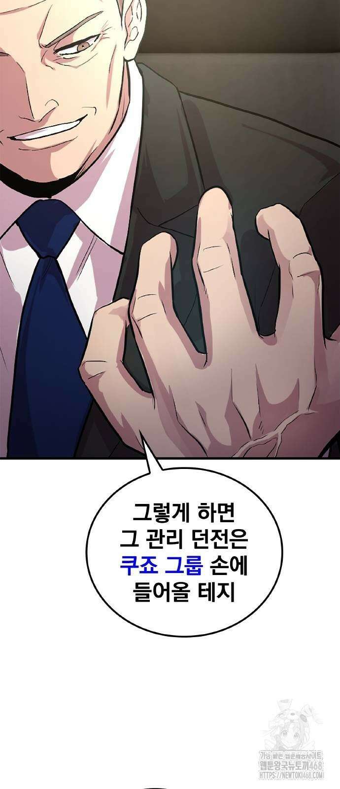 폐급 현자, UR스킬로 인생역전 24화 82