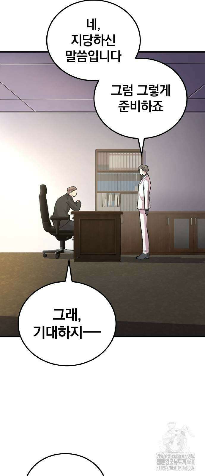 폐급 현자, UR스킬로 인생역전 24화 83