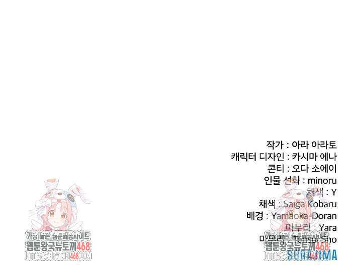 폐급 현자, UR스킬로 인생역전 24화 85