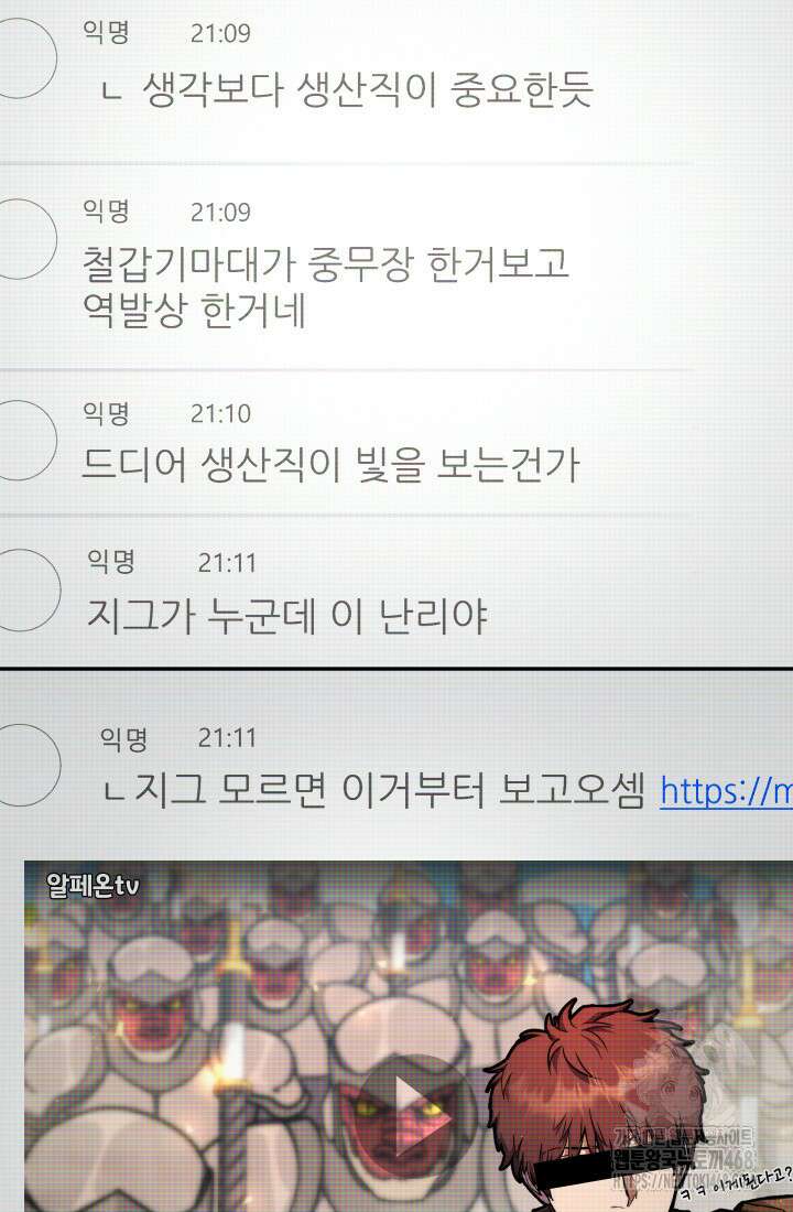 대장장이 지그 81화 4