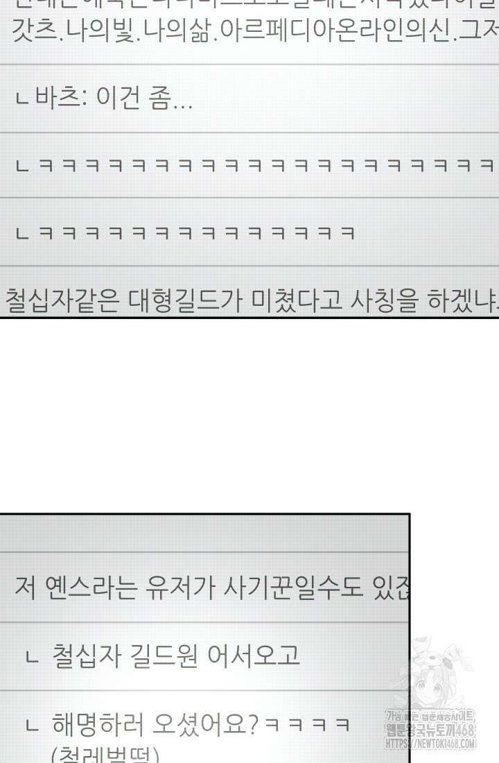 대장장이 지그 81화 8