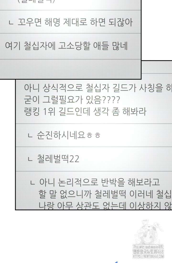 대장장이 지그 81화 9