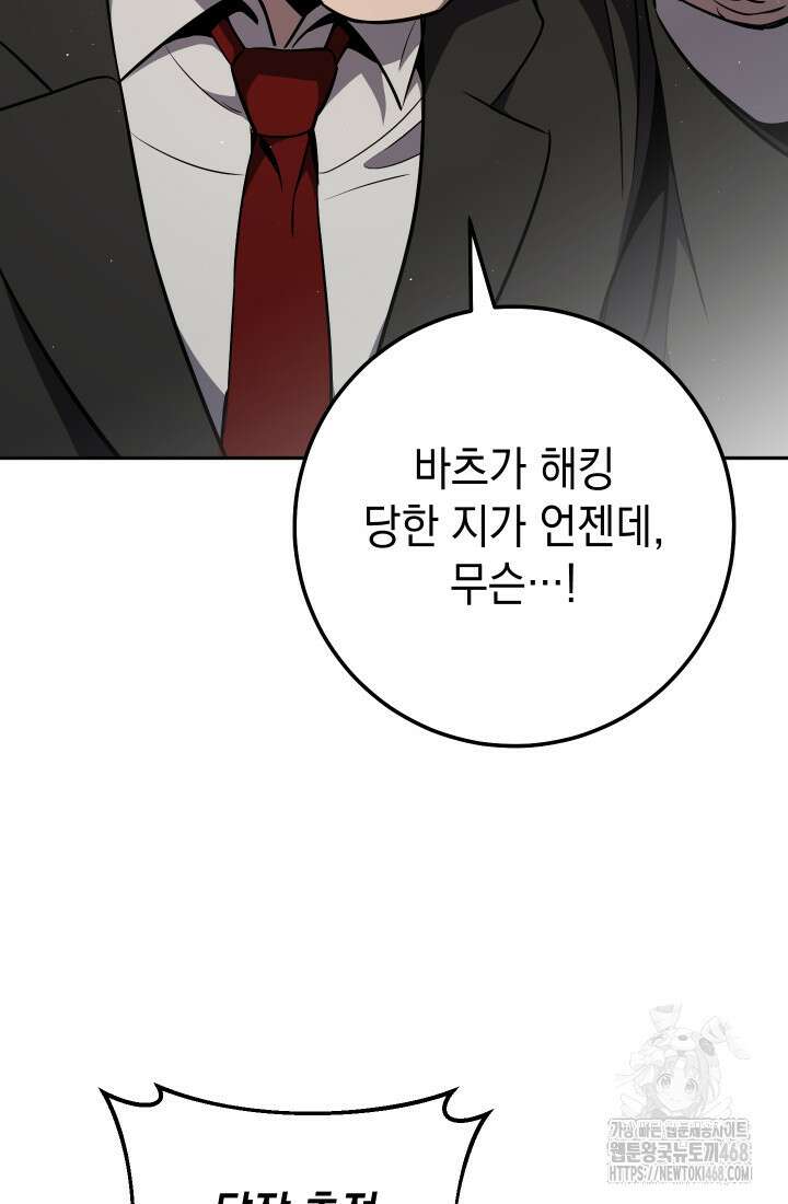 대장장이 지그 81화 20