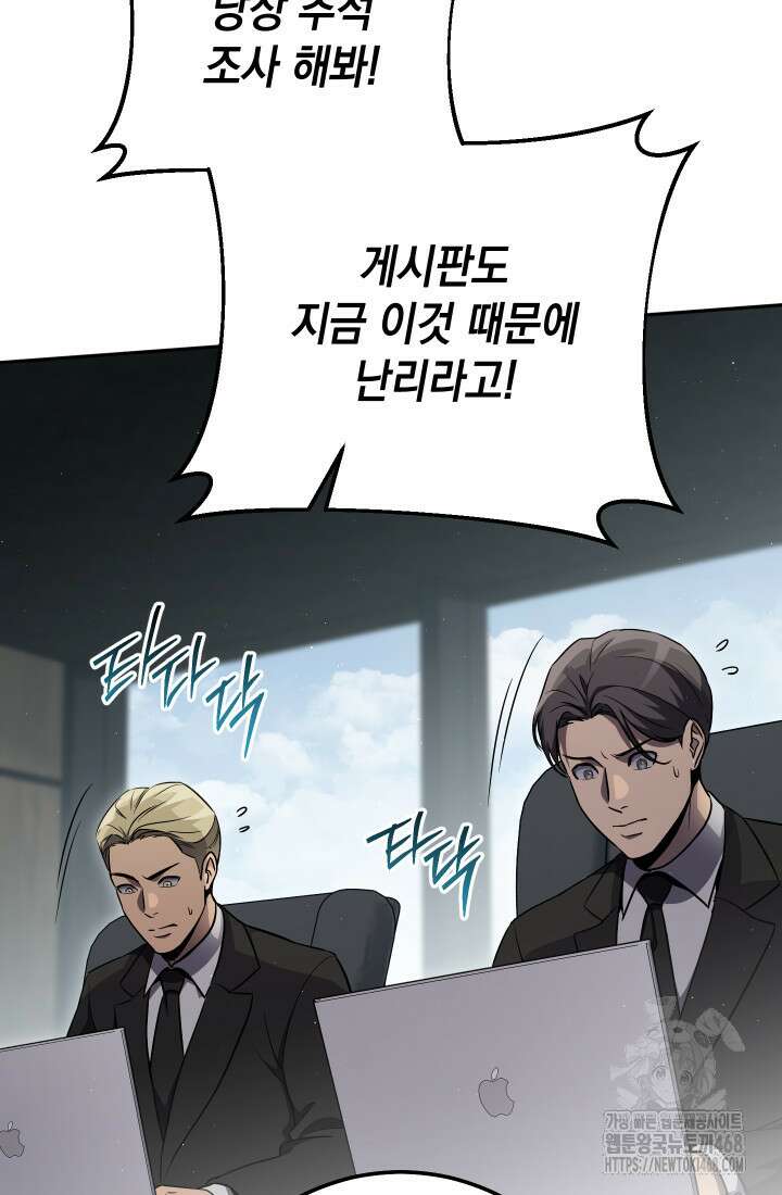 대장장이 지그 81화 21