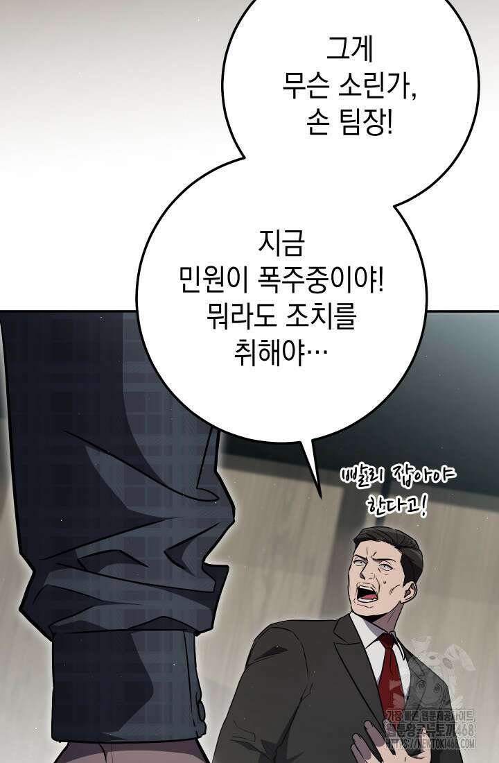 대장장이 지그 81화 24
