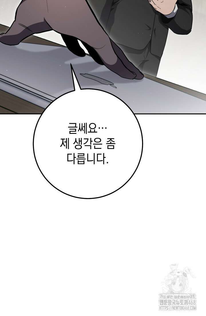 대장장이 지그 81화 25