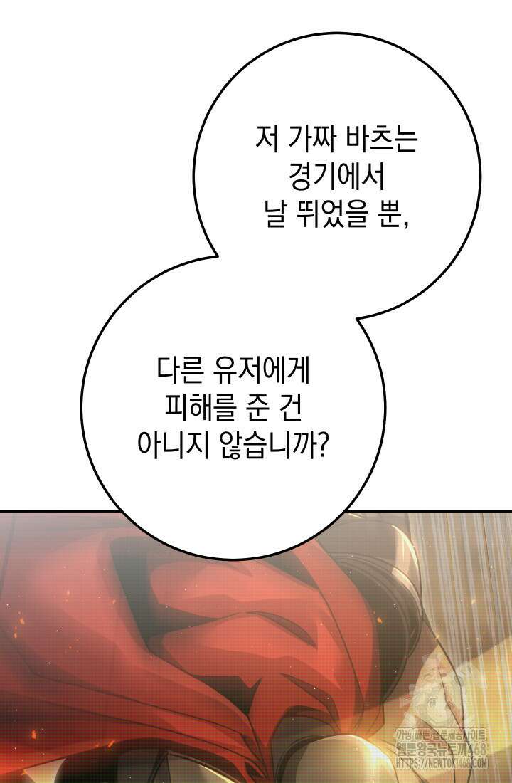 대장장이 지그 81화 26