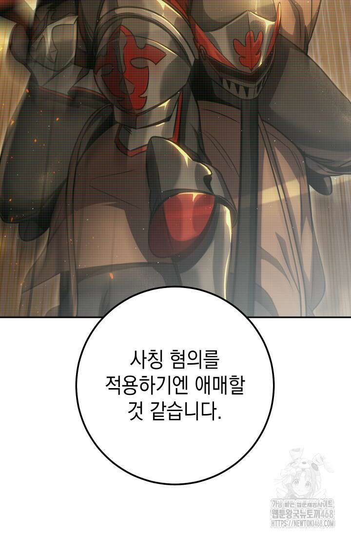 대장장이 지그 81화 27