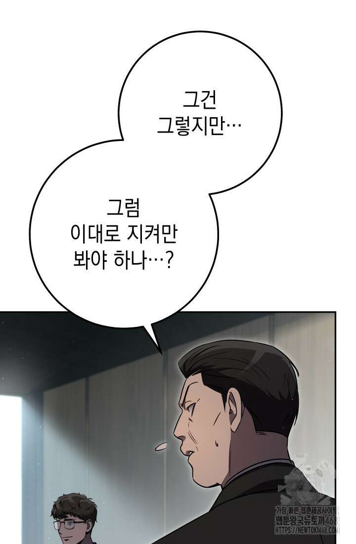 대장장이 지그 81화 28