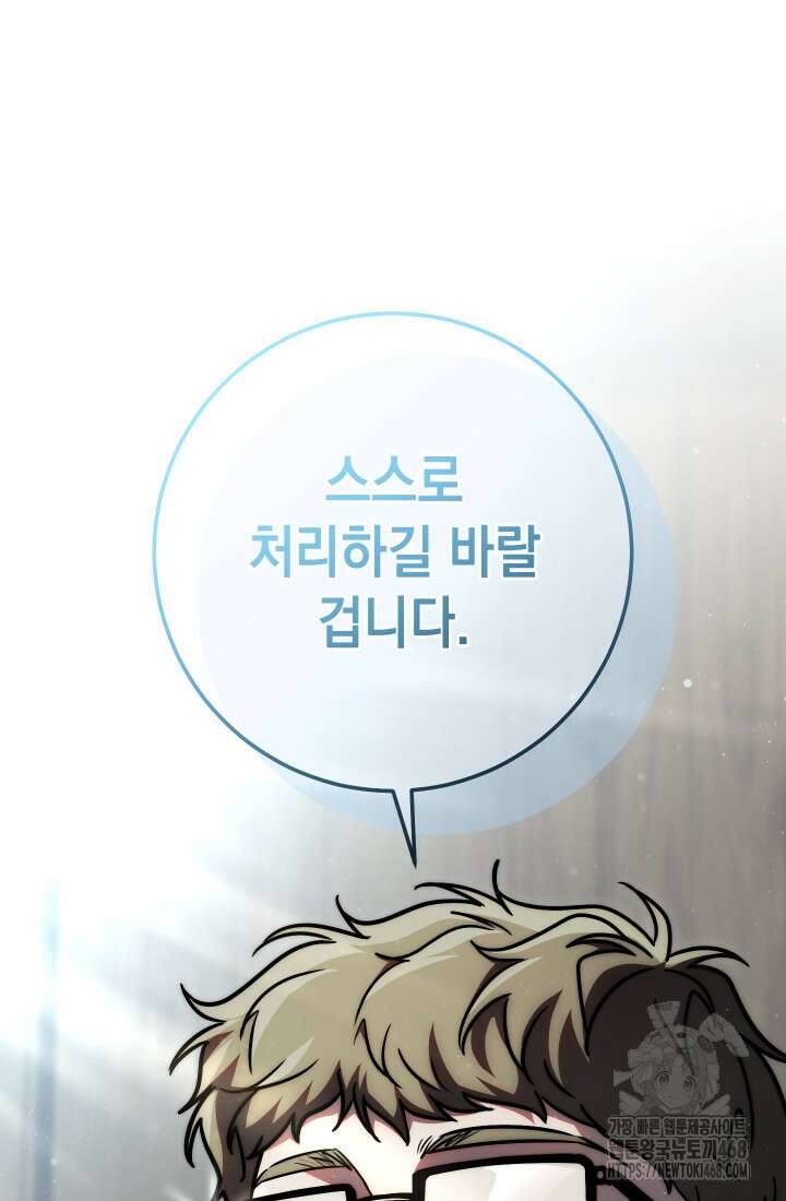 대장장이 지그 81화 31