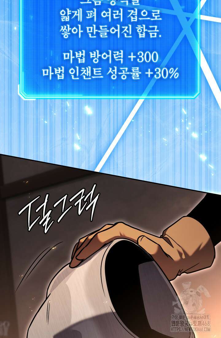 대장장이 지그 81화 38
