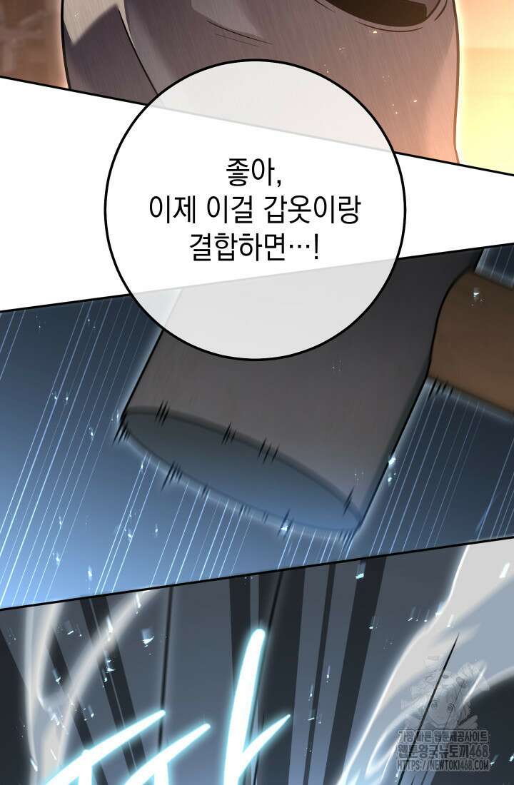 대장장이 지그 81화 39