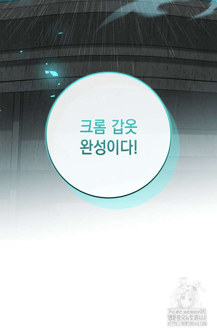 대장장이 지그 81화 43