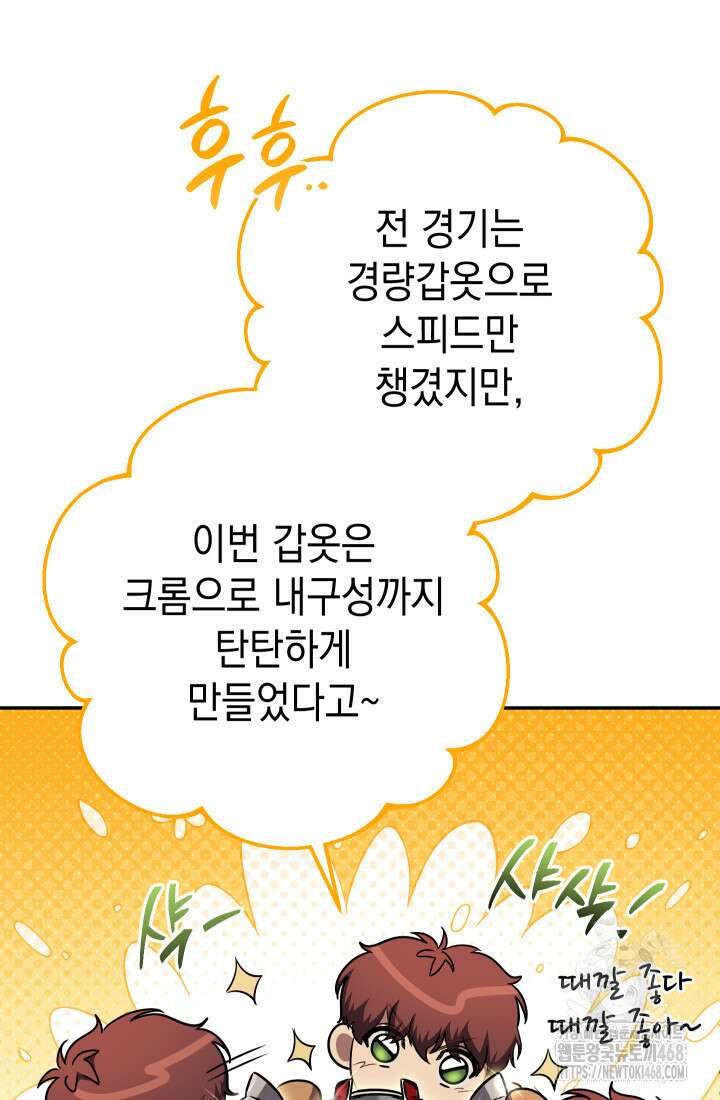 대장장이 지그 81화 44