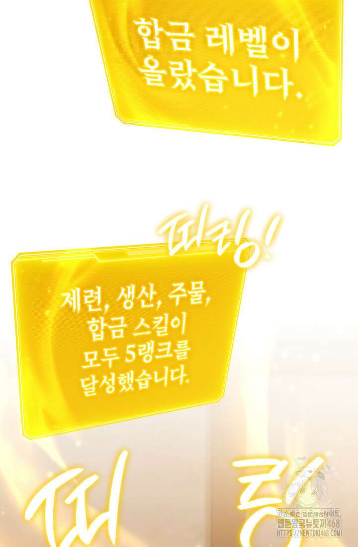 대장장이 지그 81화 46