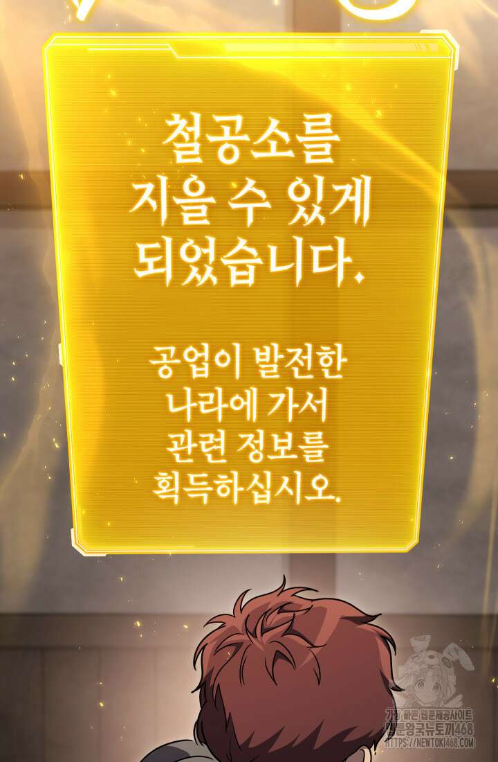 대장장이 지그 81화 47