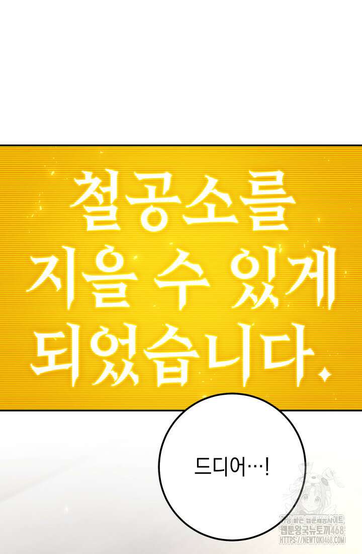 대장장이 지그 81화 49