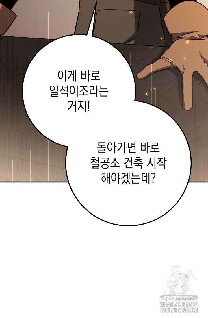 대장장이 지그 81화 51