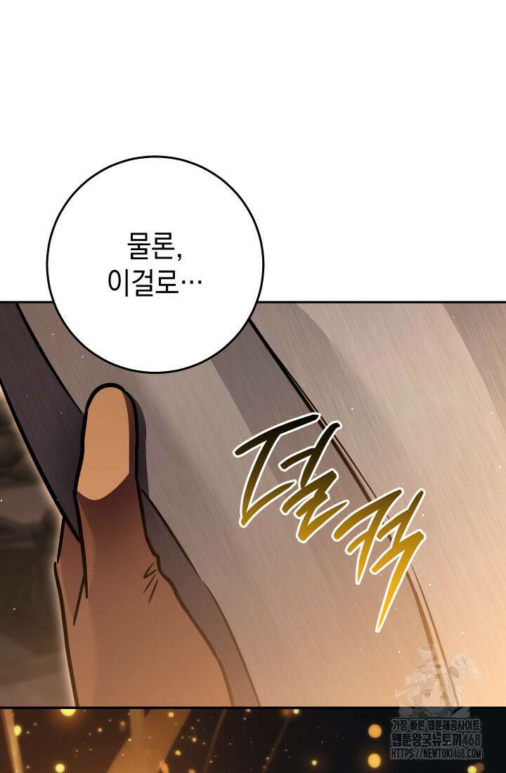 대장장이 지그 81화 52