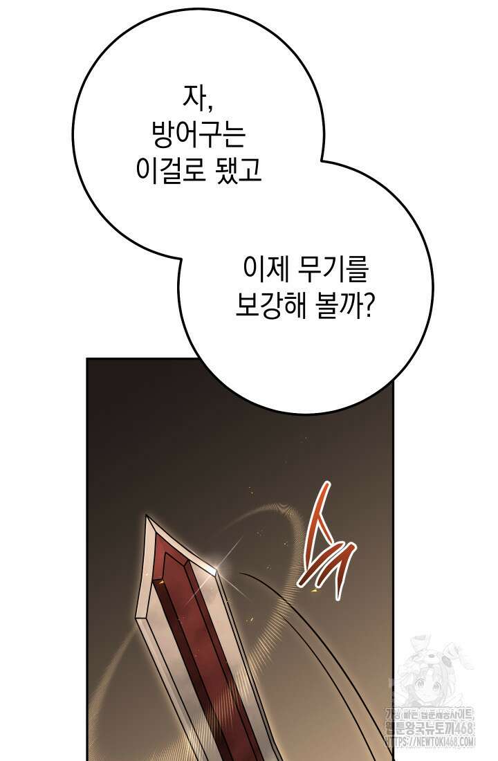 대장장이 지그 81화 55