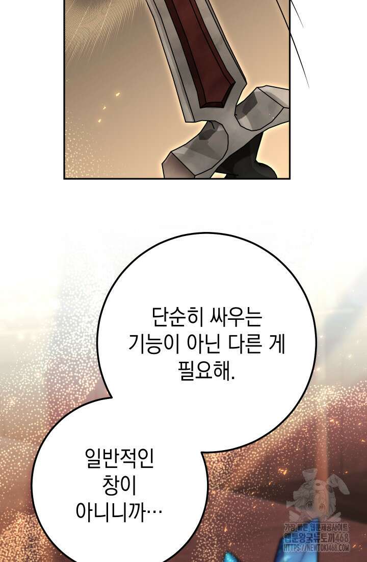 대장장이 지그 81화 56
