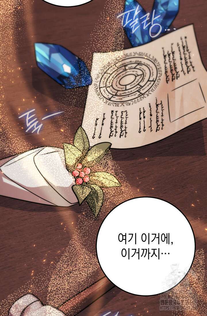 대장장이 지그 81화 57