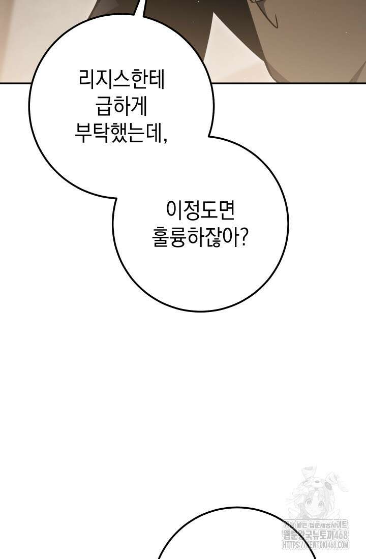대장장이 지그 81화 60