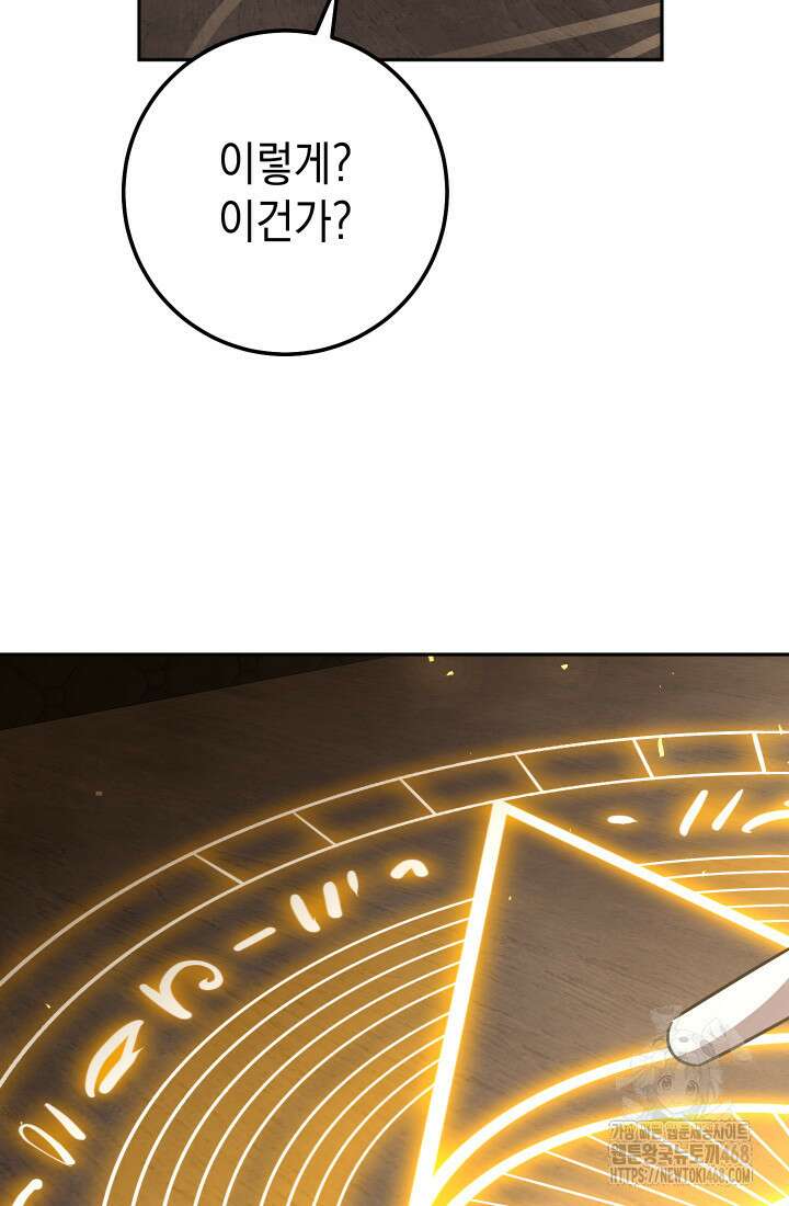 대장장이 지그 81화 62