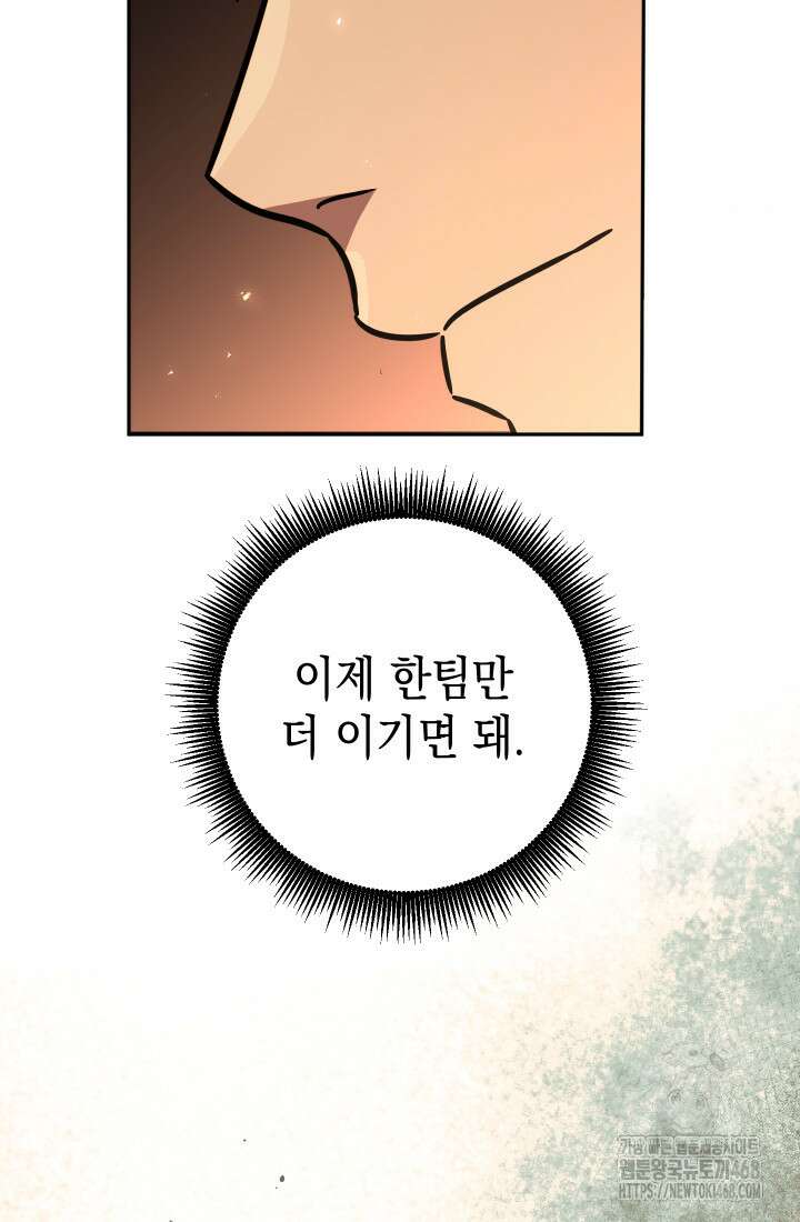 대장장이 지그 81화 64