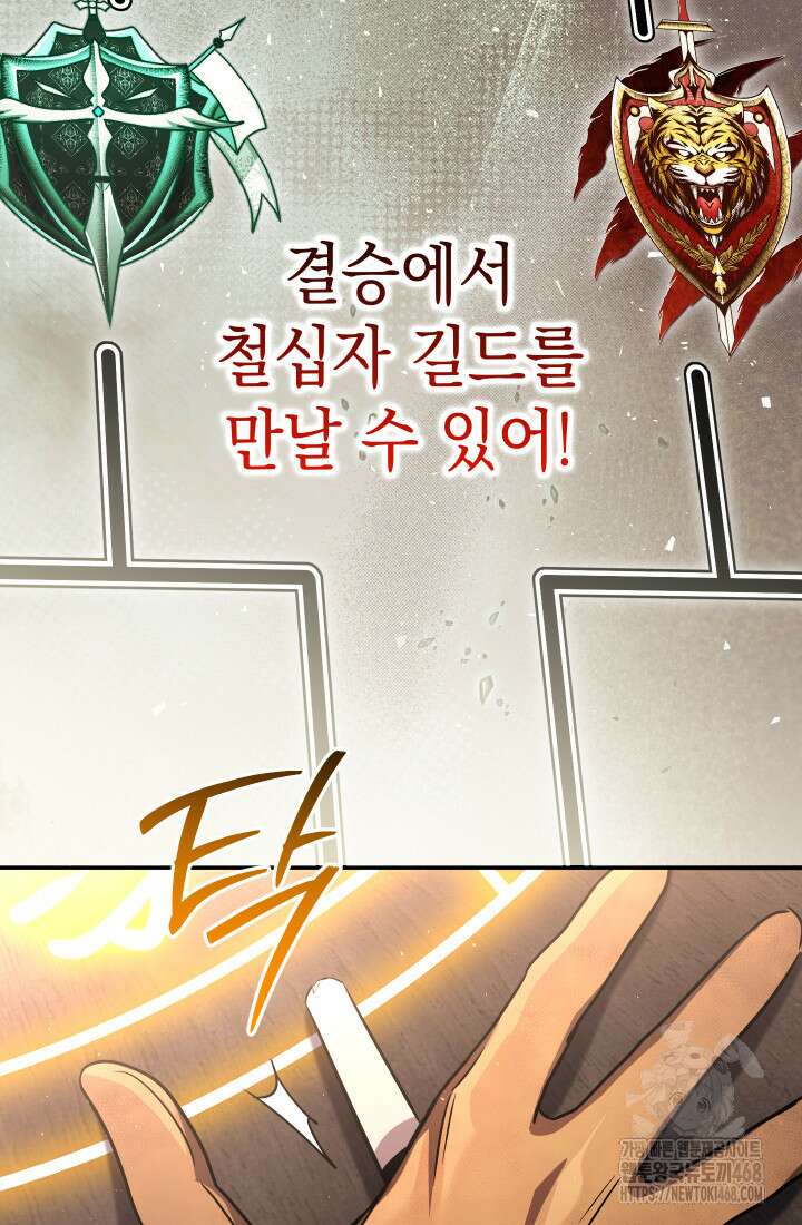 대장장이 지그 81화 66