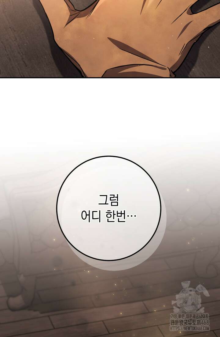 대장장이 지그 81화 67