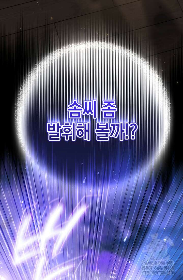 대장장이 지그 81화 69