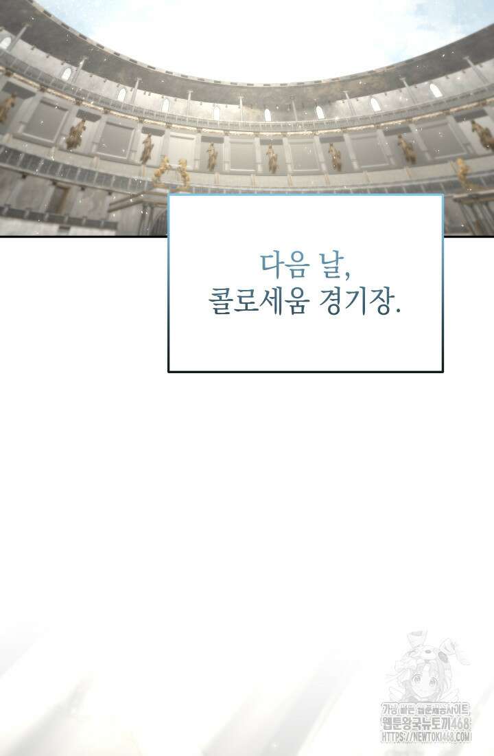 대장장이 지그 81화 73