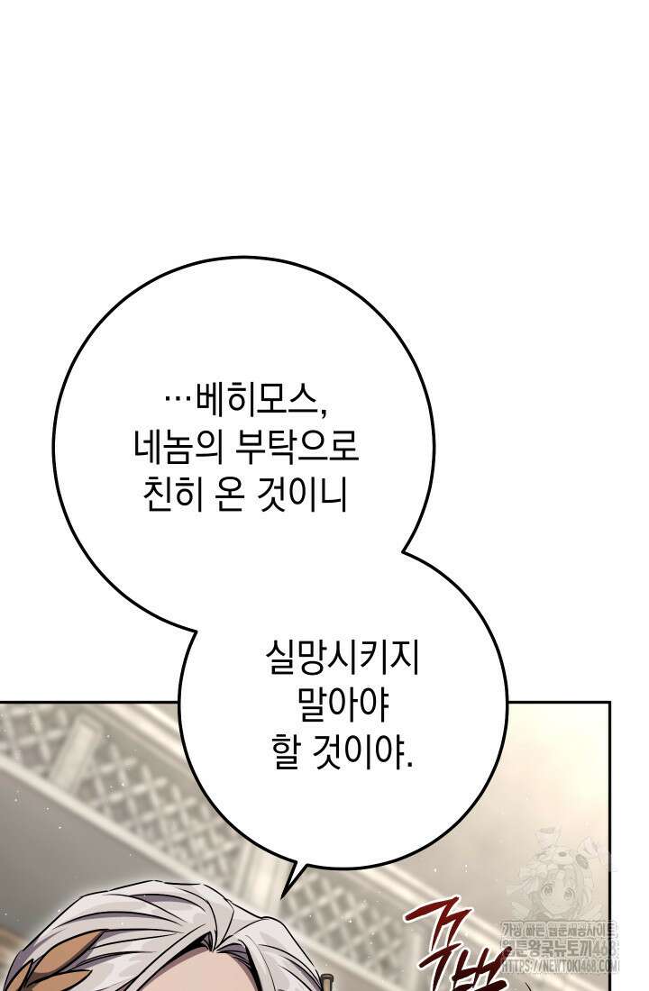 대장장이 지그 81화 82