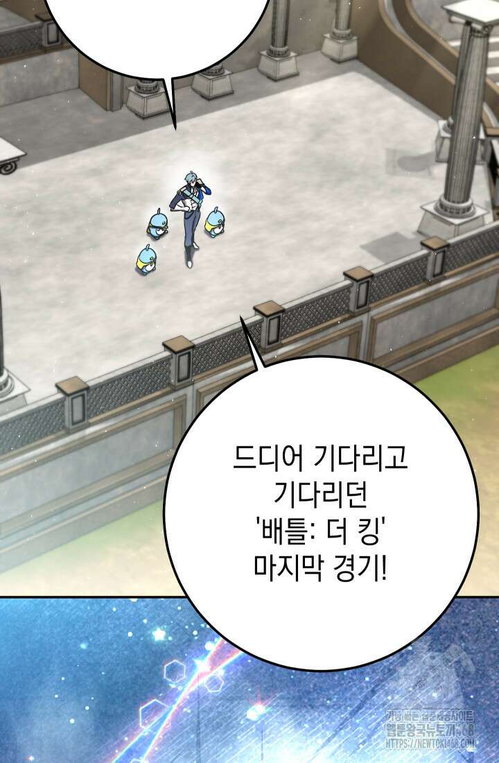 대장장이 지그 81화 87