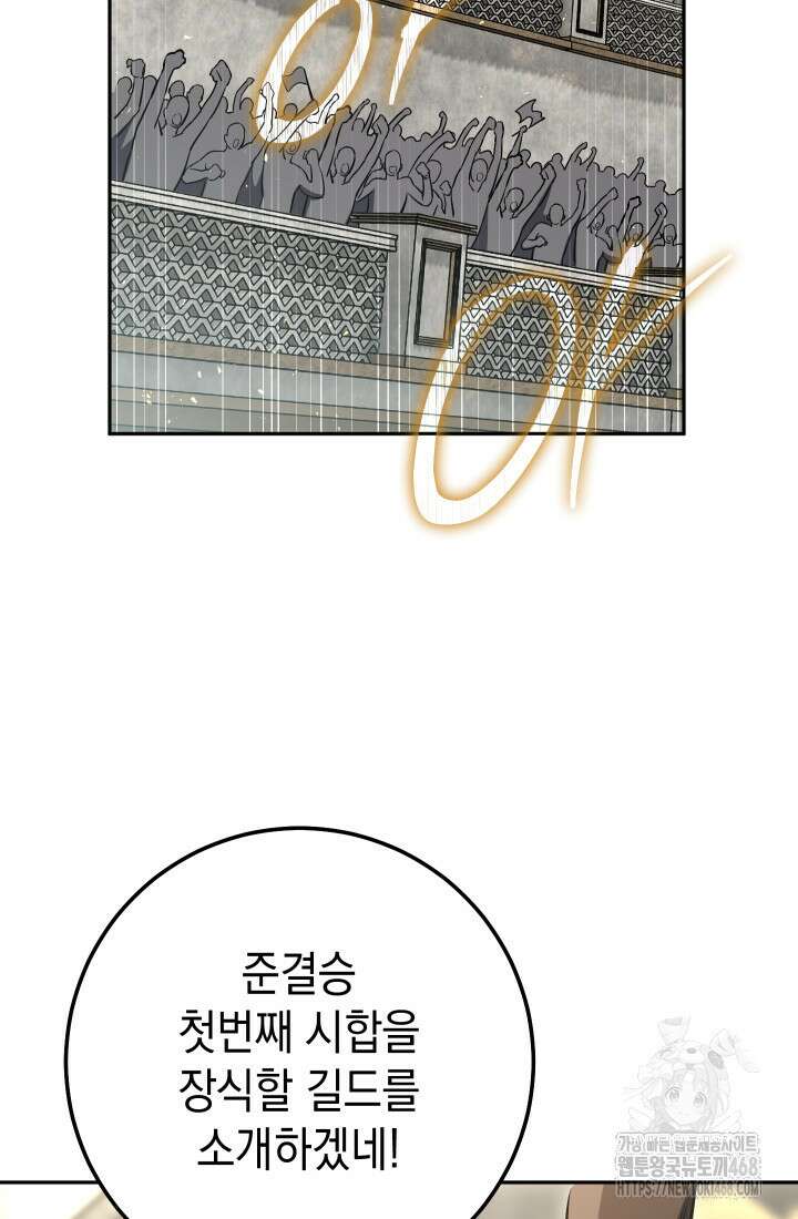 대장장이 지그 81화 91