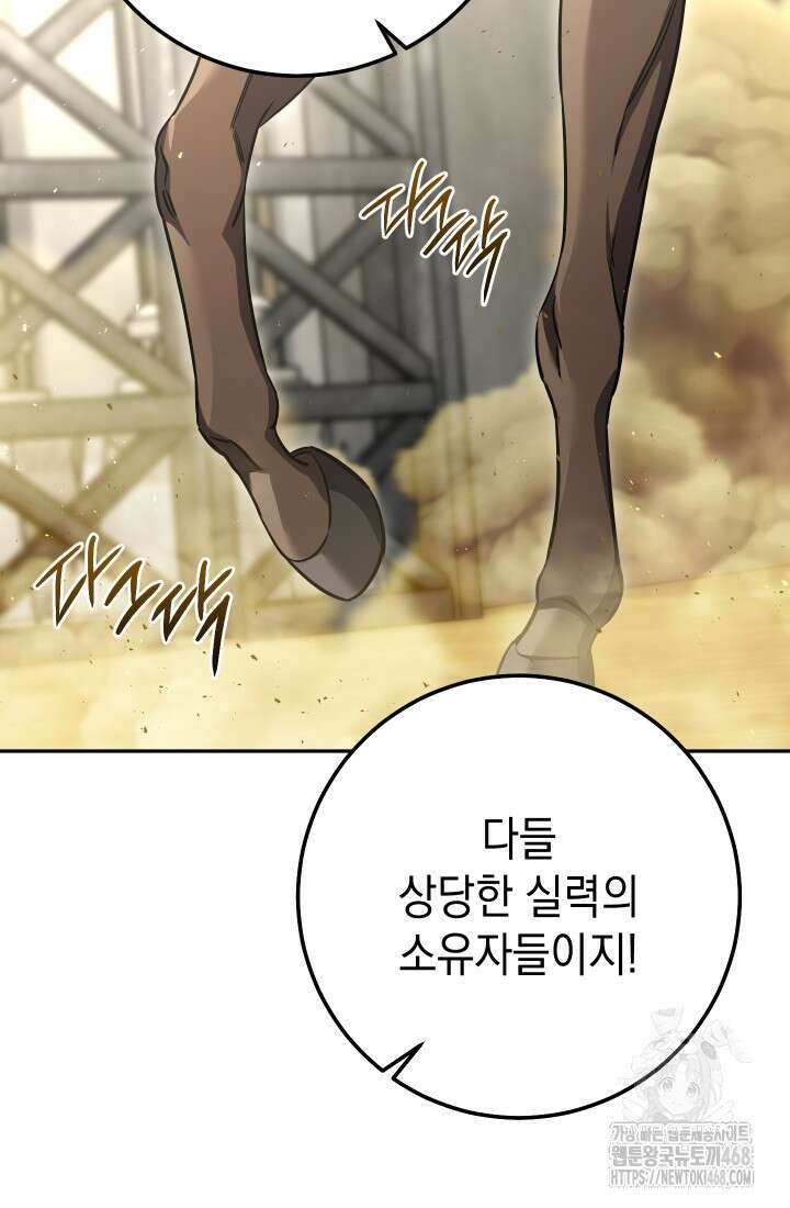 대장장이 지그 81화 92