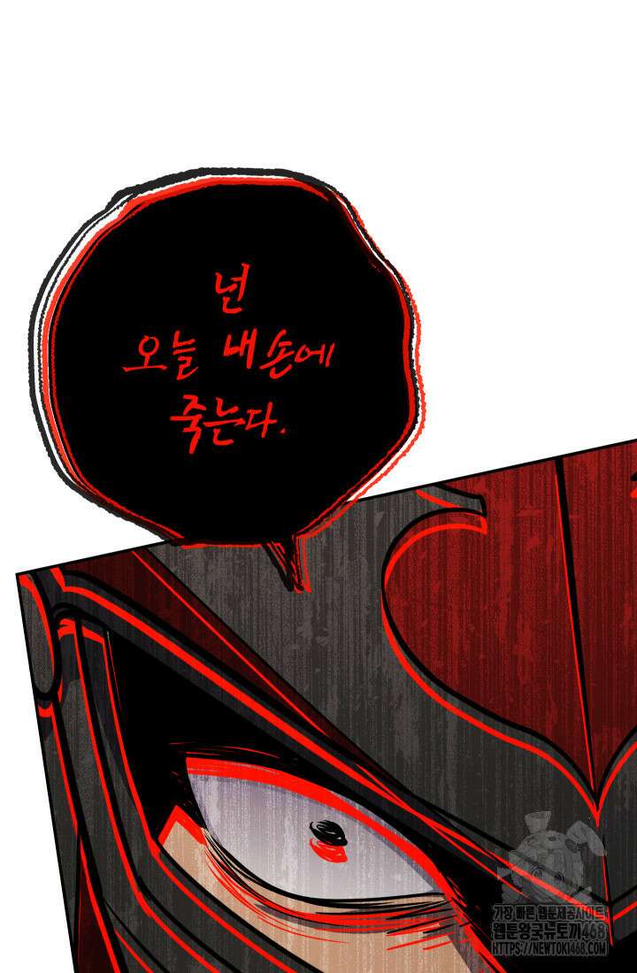 대장장이 지그 81화 98