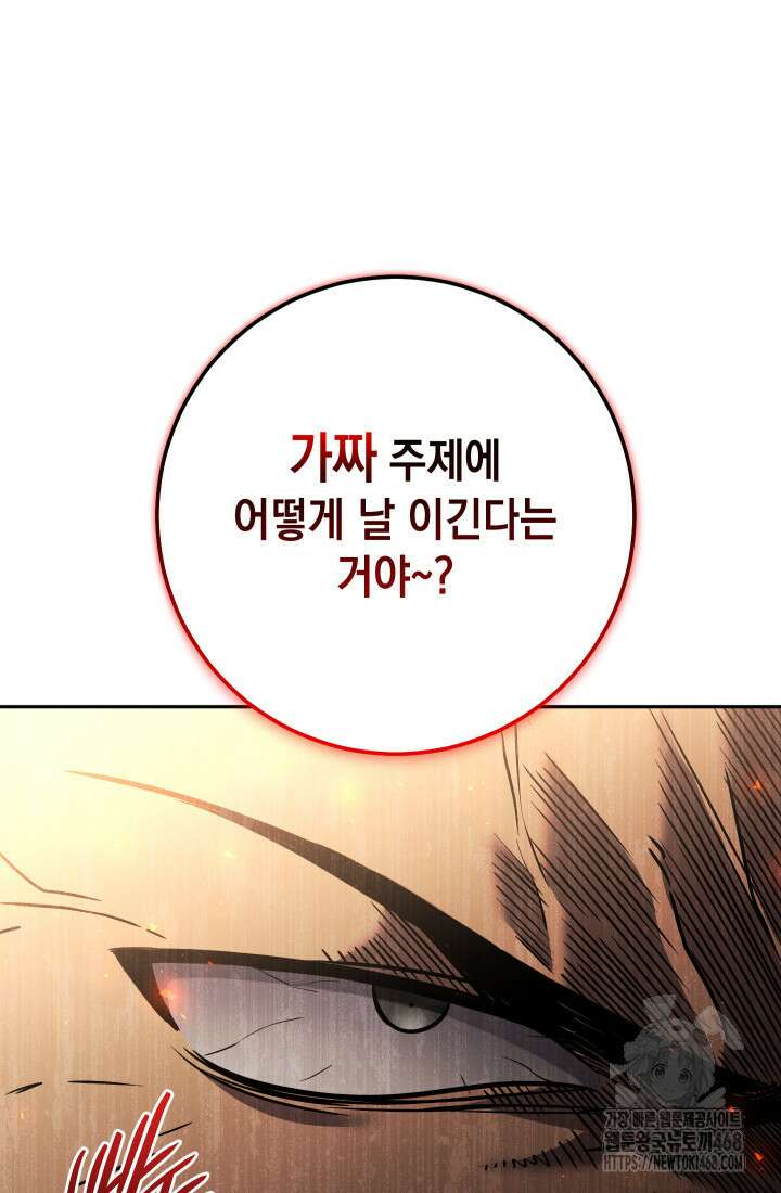 대장장이 지그 81화 101