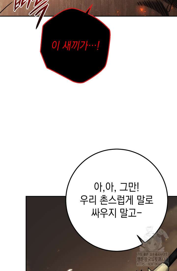 대장장이 지그 81화 102