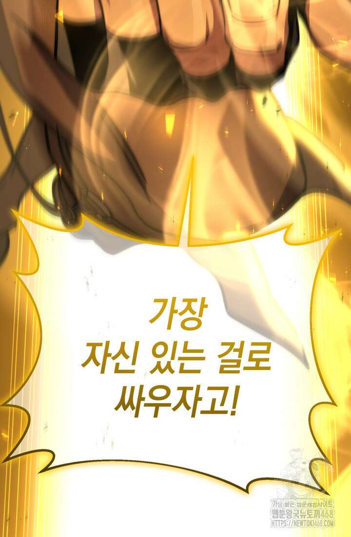 대장장이 지그 81화 108
