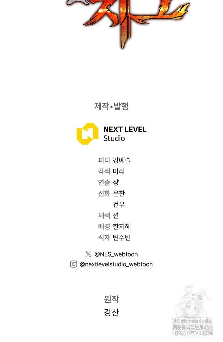 대장장이 지그 81화 110