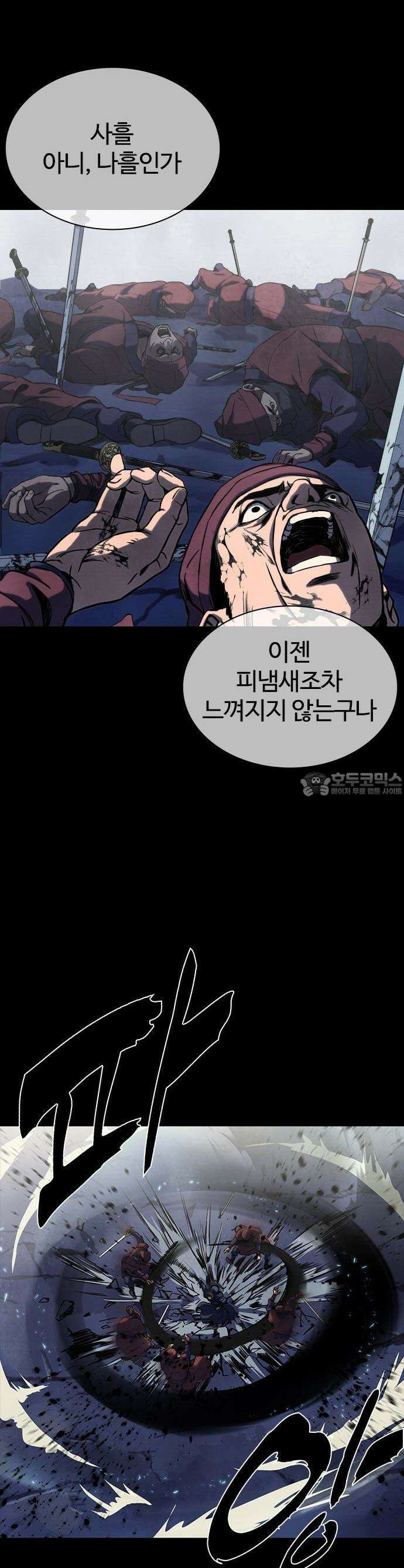 냉동무사 1화 - 냉동무사, 현대에서 깨어나다 14