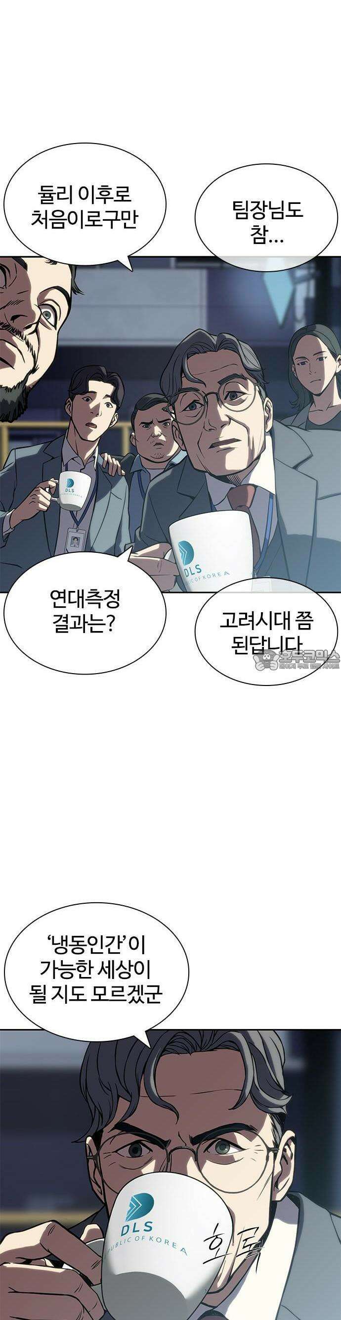 냉동무사 1화 - 냉동무사, 현대에서 깨어나다 33