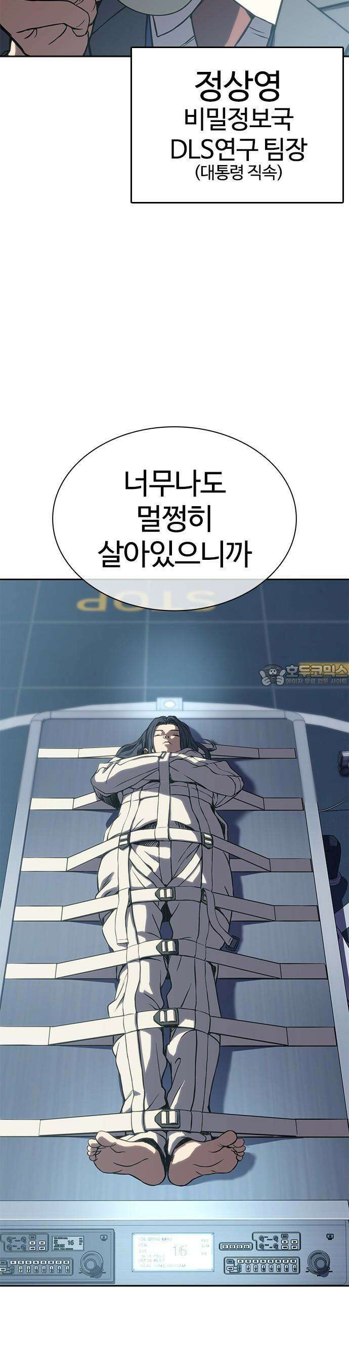 냉동무사 1화 - 냉동무사, 현대에서 깨어나다 34