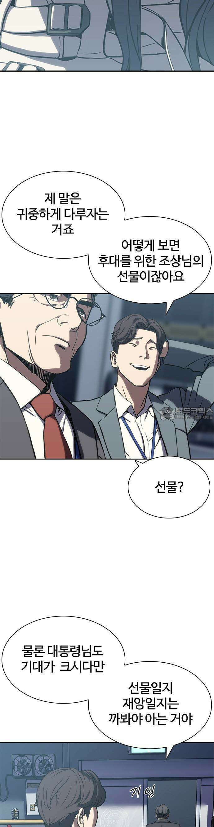 냉동무사 1화 - 냉동무사, 현대에서 깨어나다 37