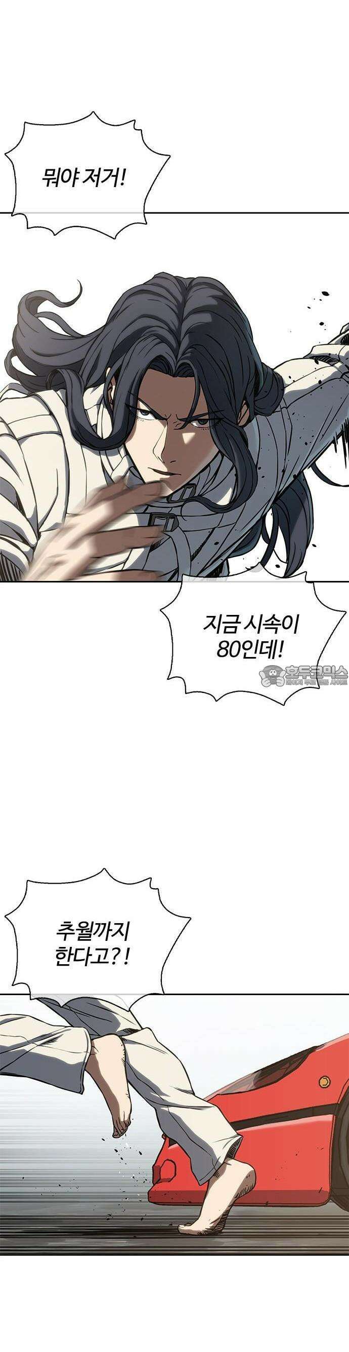 냉동무사 1화 - 냉동무사, 현대에서 깨어나다 42